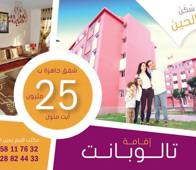 Magnifique appartement 54 m² à Ait Melloul Agadir
